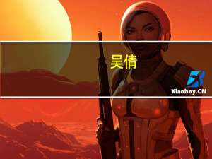 吴倩（关于吴倩的介绍）