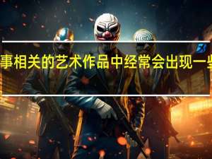 和军事相关的艺术作品中经常会出现一些军事术语，完整的军事术语有那些