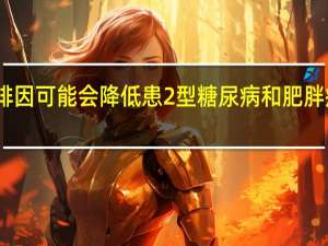 咖啡因可能会降低患2型糖尿病和肥胖症的风险