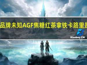品牌未知 AGF焦糖红茶拿铁卡路里是多少