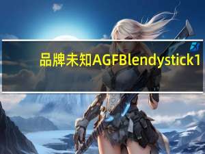品牌未知 AGFBlendystick1/2卡路里速溶泡沫低脂牛奶咖啡(日本原产)的热量是多少