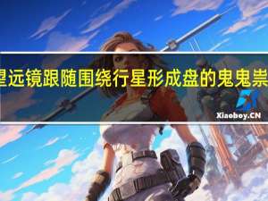 哈勃望远镜跟随围绕行星形成盘的鬼鬼祟祟的皮影戏