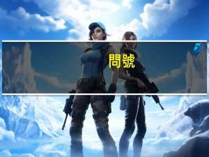 問號(hào)算不算一句話