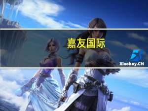 嘉友国际：中标合计3788.79万美元项目