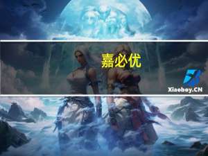 嘉必优：董事、监事及高级管理人员拟增持不少于18.7万股股份