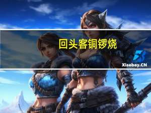 回头客 铜锣烧(香芋味)的热量是多少