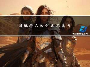 因纽特人为什么不离开北极