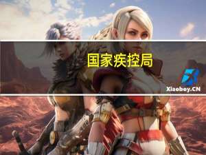 国家疾控局：新冠病毒变异株EG.5已形成优势流行