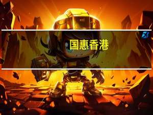 国惠 香港-澳门综合果仁卡路里是多少