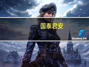 国泰君安：未来一个月影片储备丰富国庆档表现值得期待