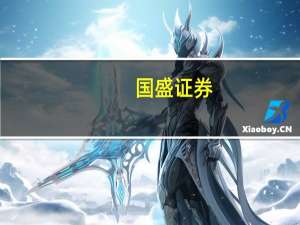国盛证券：环保行业迎拐点 把握水处理与资源化技术新机遇