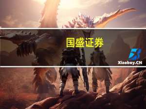 国盛证券：锦江酒店境内外经营显著复苏且Q2、暑期、中秋国庆有望延续