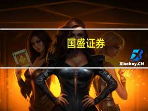 国盛证券：静待经济数据回暖 短期指数或震荡蓄势