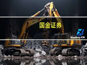 国金证券：静待情绪面改善 A股市场将大概率反弹