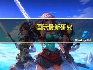 国际最新研究：人工智能在创造性思维任务中或超越大部分人类