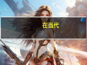 在当代，教育的投资回报率是越来越高了吗