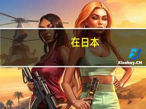 在日本，一年十二个月份分别被叫做什么