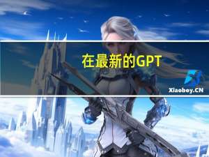 在最新的GPT-4背后的依旧是庞大的研发与训练成本