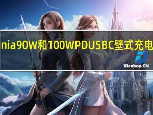 在Aukey的Omnia90W和100WPDUSBC壁式充电器上节省至少10美元