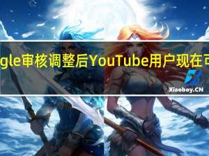在Google审核调整后YouTube用户现在可以暂停评论