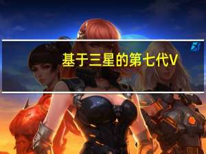 基于三星的第七代V-NAND闪存和自研主控实测连续读速可达4200MB/s