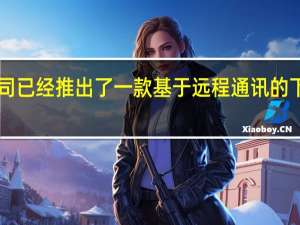 塔塔AIG通用保险公司已经推出了一款基于远程通讯的下一代应用和设备自动安全