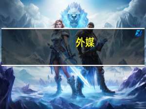 外媒：一空客飞机从伦敦起飞后才发现多个挡风玻璃脱落被迫折返