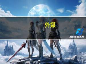 外媒：外国雇佣兵正离开乌克兰 赴以色列作战 到底什么情况呢