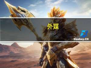 外媒：布林肯已抵达以色列 预计会与以高官会晤