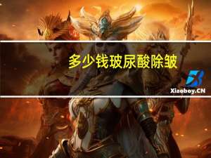 多少钱玻尿酸除皱？玻尿酸注射除皱需要多少钱