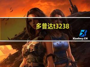 多普达t3238（关于多普达t3238的介绍）