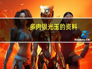 多肉银光玉的资料：银光玉的基本资料及养殖方法的介绍