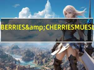 多赛特谷 BERRIES&CHERRIESMUESLI卡路里是多少