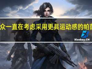 大众一直在考虑采用更具运动感的帕萨特变体