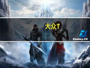 大众T-Cross预告图曝光 将于10月25日首发