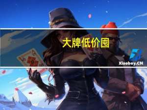 大牌低价囤：得力旗舰店马克笔24色 到手10.2元