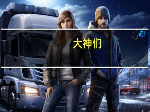 大神们，车架号 LNBMDBAHXHU017501是啥呢