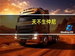 天不生仲尼,万古如长夜是什么意思