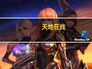 天地在线：《草莓味的爱情》为公司2022年参与制作的网络短剧