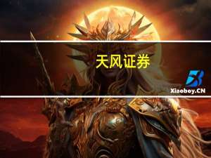 天风证券：给予铂力特持有的初始评级