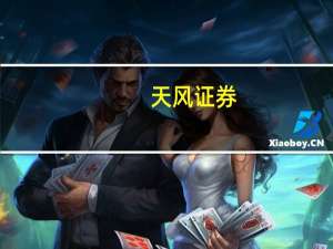 天风证券：AI+数字经济共振的算力方向为长期受益主线