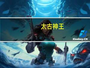 太古神王_太古神王全文阅读_净无痕_147小说（太古神王净无痕百科）