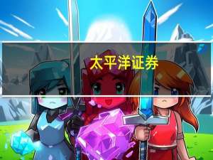 太平洋证券：特斯拉引领电动化新技术、智能化发展推动光储平价变革