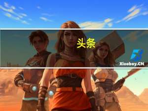 头条:全新雷诺Captur标志性Nav头条新闻雷诺的Captur跨界车更新