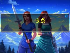 头条:广汽NIO的HYCAN首款量产车型已经推出