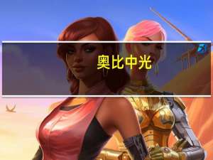 奥比中光：已将Femto  Mega  iToF相机、MS200等集成到NVIDIA  Isaac  Sim平台