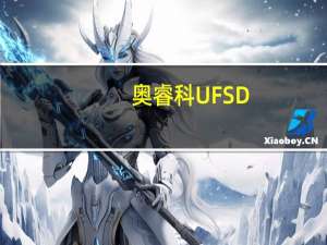 奥睿科UFSD-I硬件当中还加入了温控芯片