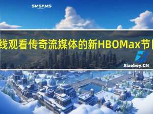 如何在线观看传奇流媒体的新HBO Max节目从任何地方