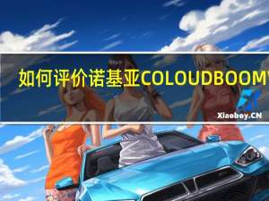 如何评价诺基亚COLOUD BOOM WH-530和苹果手表蓝宝石屏幕