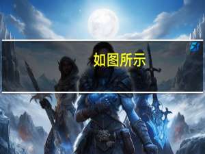 如图所示（如图所示a车在此处停车是可以的）